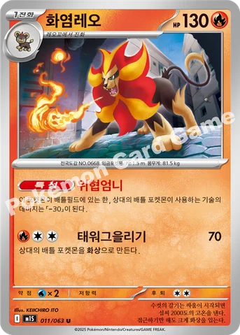 화염레오 — MEGA 확장팩 「메가심포니아」 011/063 U