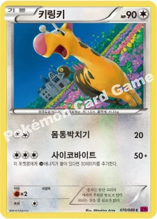 키링키 — XY 확장팩 제4탄 「팬텀게이트」 070/088 C