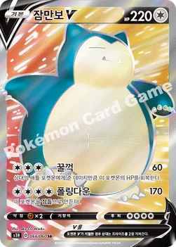 잠만보 V — 소드&실드 확장팩 「실드」 066/060 SR