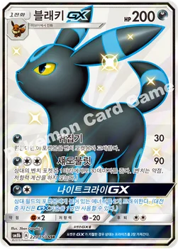 한국판 — 블래키 GX — 썬&문 하이클래스팩 「GX 울트라샤이니 ULTIMATE」 229/150 SSR