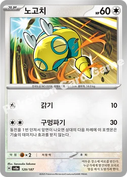 한국판 — 노고치 — 스칼렛&바이올렛 하이클래스팩 「테라스탈 페스타 ex」 129/187 —