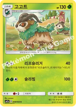 한국판 — 고고트 — 썬&문 강화 확장팩 「플라스마 스파크」 008/060 C