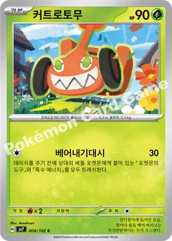 커트로토무 — 스칼렛&바이올렛 확장팩 「스텔라미라클」 006/102 C