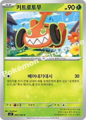커트로토무 — 스칼렛&바이올렛 확장팩 「스텔라미라클」 006/102 C