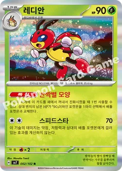 레디안 — 스칼렛&바이올렛 확장팩 「스텔라미라클」 002/102 R