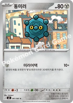 한국판 — 동미러 — MEGA 확장팩 「어비스아이」 061/081 C