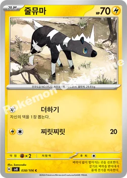 한국판 — 줄뮤마 — 스칼렛&바이올렛 확장팩 「초전브레이커」 038/106 C