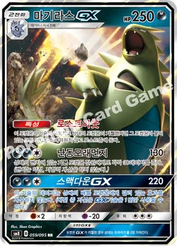 한국판 — 마기라스 GX — 썬&문 확장팩 제8탄 「버스트임팩트」 059/095 RR
