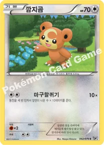 깜지곰 — BW 확장팩 제9탄 「메갈로캐논」 062/076 C