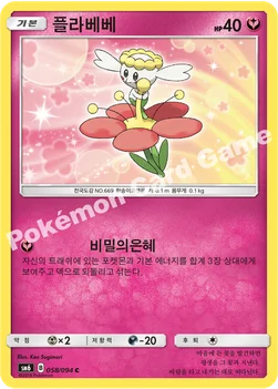 한국판 — 플라베베 — 썬&문 확장팩 제6탄 「금단의 빛」 058/094 C