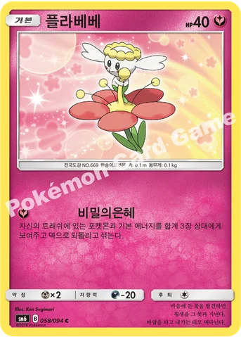 플라베베 — 썬&문 확장팩 제6탄 「금단의 빛」 058/094 C
