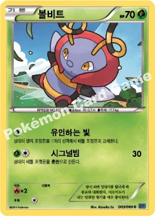 볼비트 — XY 확장팩 제1탄 「X컬렉션」 003/060 C