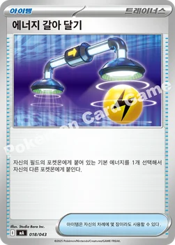 에너지 갈아 달기 — MEGA 프리미엄 트레이너 박스 MEGA 018/043 —