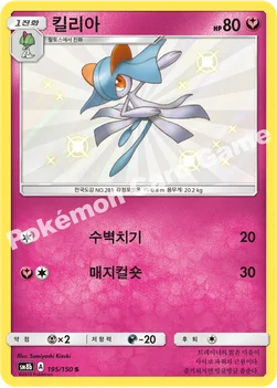 한국판 — 킬리아 — 썬&문 하이클래스팩 「GX 울트라샤이니 ULTIMATE」 195/150 S
