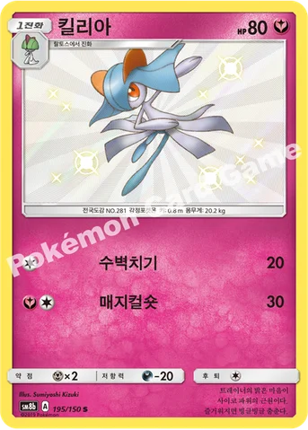 킬리아 — 썬&문 하이클래스팩 「GX 울트라샤이니 ULTIMATE」 195/150 S