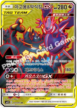 한국판 — 아고용&악식킹 GX — 썬&문 확장팩 제12탄 「얼터제네시스」 101/095 SR