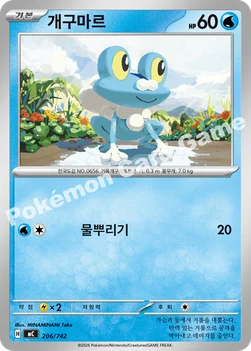 한국판 — 개구마르 — MEGA 「스타트 덱 100 배틀컬렉션」 206/742 —