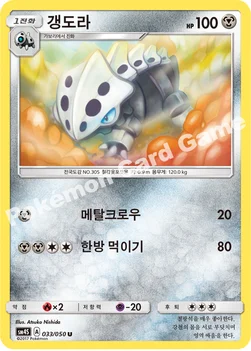 한국판 — 갱도라 — 썬&문 확장팩 제4탄 「각성의 용사」 033/050 U