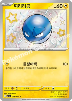 한국판 — 찌리리공 — 스칼렛&바이올렛 하이클래스팩 「샤이니트레저 ex」 238/190 S