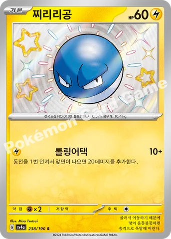 찌리리공 — 스칼렛&바이올렛 하이클래스팩 「샤이니트레저 ex」 238/190 S