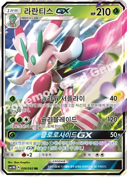 한국판 — 라란티스 GX — 썬&문 확장팩 제1탄 「문 컬렉션」 006/060 RR