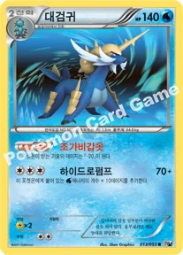 대검귀 — BW 확장팩 제1탄 「화이트 컬렉션」 013/053 R