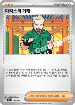 한국판 — 마티스의 거래 — MEGA 「스타트 덱 100 배틀컬렉션」 707/742 —