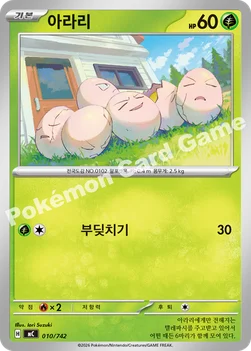 한국판 — 아라리 — MEGA 「스타트 덱 100 배틀컬렉션」 010/742 —