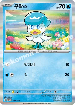 한국판 — 꾸왁스 — 스칼렛&바이올렛 스타터 세트 ex 「꾸왁스&따라큐 ex」 002 · m —