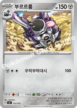 한국판 — 부르르룸 — MEGA 「스타트 덱 100 배틀컬렉션」 532/742 —
