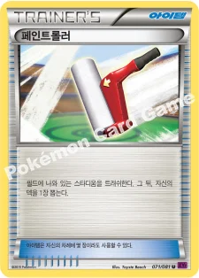 페인트롤러 — XY 확장팩 제7탄 「밴디트링」 071/081 U