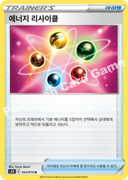 한국판 — 에너지 리사이클 — 소드&실드 확장팩 「연격마스터」 063/070 U