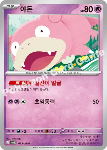 야돈 — MEGA 프로모 카드 033 등급 표기 없음