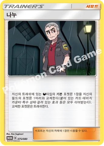 나누 — GX 30장덱 075/080 등급 표기 없음