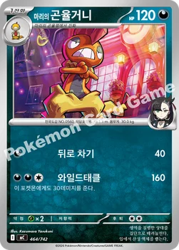 한국판 — 마리의 곤율거니 — MEGA 「스타트 덱 100 배틀컬렉션」 464/742 —