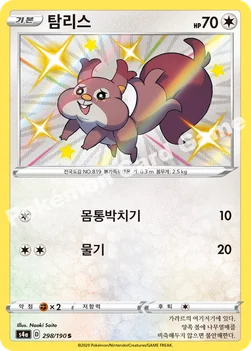 한국판 — 탐리스 — 소드&실드 하이클래스팩 「샤이니스타 V」 298/190 S
