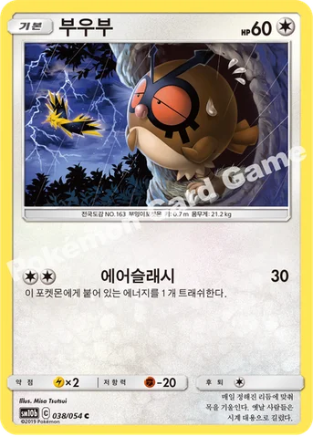부우부 — 썬&문 강화 확장팩 「스카이레전드」 038/054 C