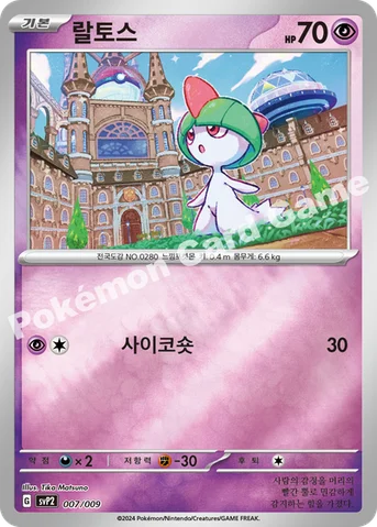 랄토스 — 스칼렛&바이올렛 「ex 스페셜 세트 ver.2」 007/009 등급 표기 없음
