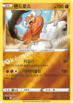 한국판 — 랜드로스 — 소드&실드 「스타트 덱 100」 232 · m —