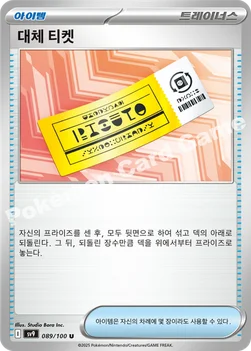 한국판 — 대체 티켓 — 스칼렛&바이올렛 확장팩 「배틀파트너즈」 089/100 U