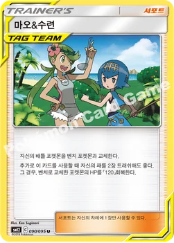 한국판 — 마오&수련 — 썬&문 확장팩 제12탄 「얼터제네시스」 090/095 U