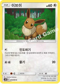 한국판 — 이브이 — 썬&문 확장팩 제12탄 「얼터제네시스」 074/095 C