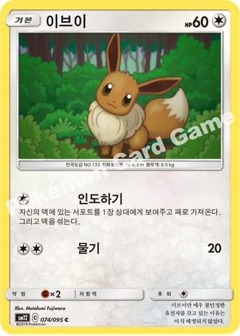 이브이 — 썬&문 확장팩 제12탄 「얼터제네시스」 074/095 C