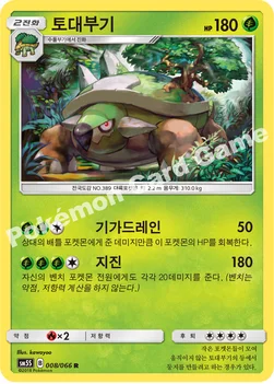 한국판 — 토대부기 — 썬&문 확장팩 제5탄 「울트라썬」 008/066 R