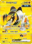 무쇠암석 ex — 스칼렛&바이올렛 확장팩 「사이버저지」 100/071 UR