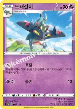 한국판 — 드래런치 — 소드&실드 하이클래스팩 「샤이니스타 V」 086/190 —