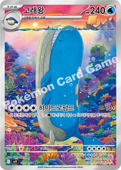 한국판 — 고래왕 — 스칼렛&바이올렛 확장팩 「배틀파트너즈」 103/100 AR