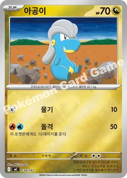 한국판 — 아공이 — MEGA 「스타트 덱 100 배틀컬렉션」 538/742 —