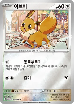 한국판 — 이브이 — MEGA 프로모 카드 015 —