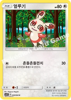 한국판 — 얼루기 — 썬&문 확장팩 제1탄 「썬 컬렉션」 045/060 C